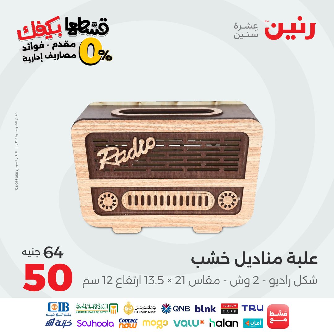 raneen offers from 20sep to 1sep 2025 عروض رنين من 20 سبتمبر حتى 1 سبتمبر 2025 صفحة رقم 26